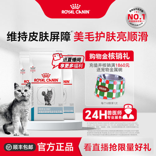 猫皮肤被毛处方粮支持毛发健康