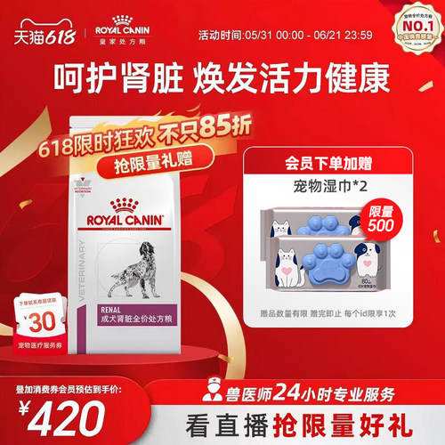 狗粮成犬肾脏rf14护理犬主粮