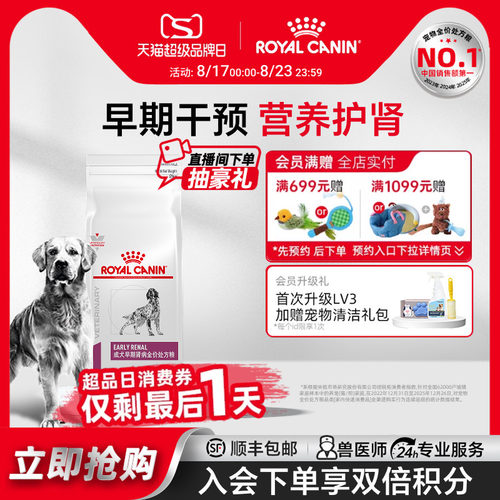 皇家成犬早期肾病全价处方粮