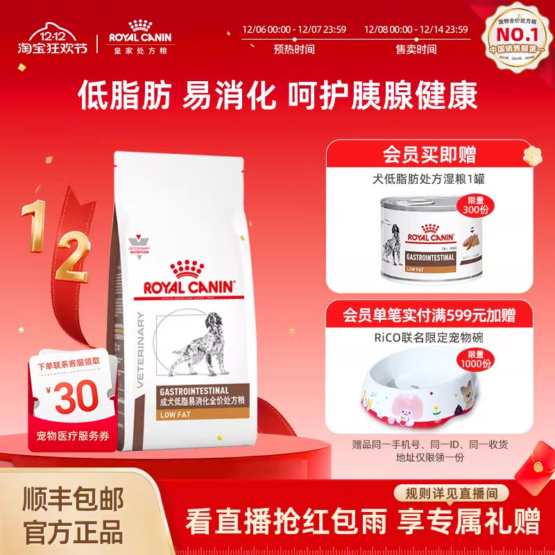 皇家犬低脂处方粮胰腺炎专用