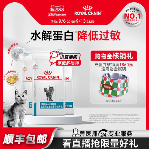 皇家猫粮低过敏性处方粮皮肤健康
