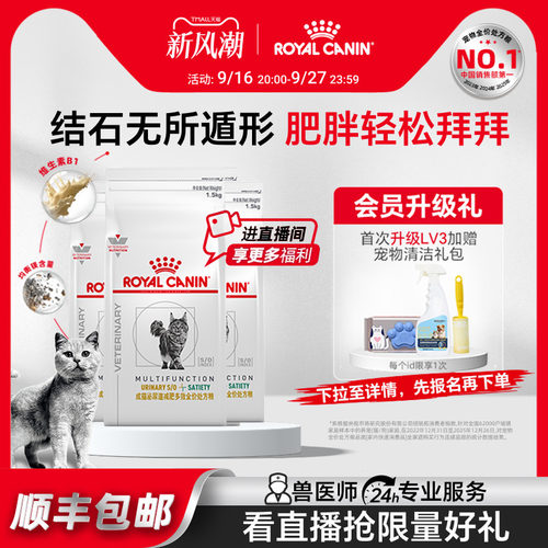 【官方正品】皇家成猫泌尿道减肥多效全价处方粮MUS34/1.5kg*3