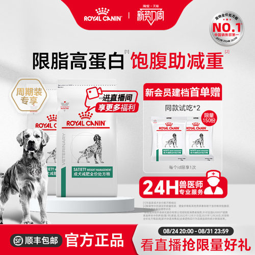 皇家狗粮成犬减肥全价处方粮