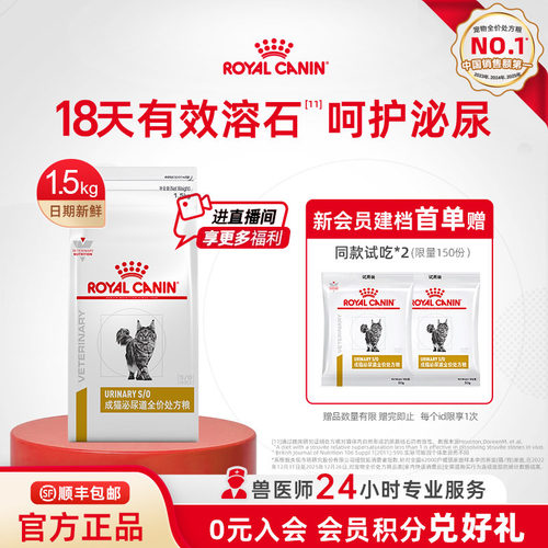皇家成猫泌尿道处方粮