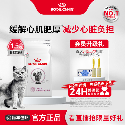 皇家成猫心脏全价处方粮