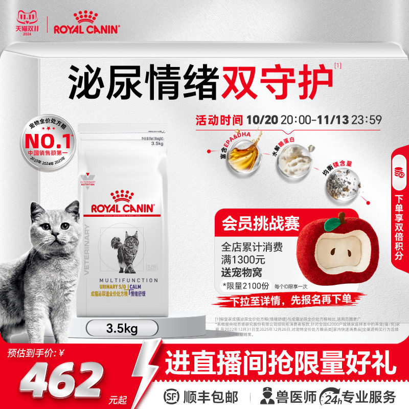 皇家猫泌尿道全价处方粮情绪舒缓MUC34尿闭成猫粮3.5KG官方旗舰店