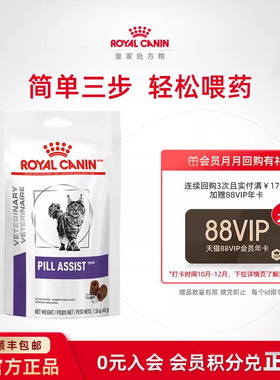 皇家喂药灵猫PAC00主动吃药包裹药片45g效期至26年4月23日