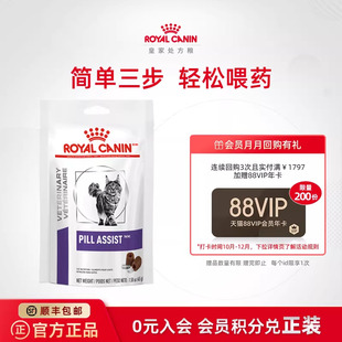 皇家喂药灵猫PAC00主动吃药包裹药片45g效期至26年4月23日