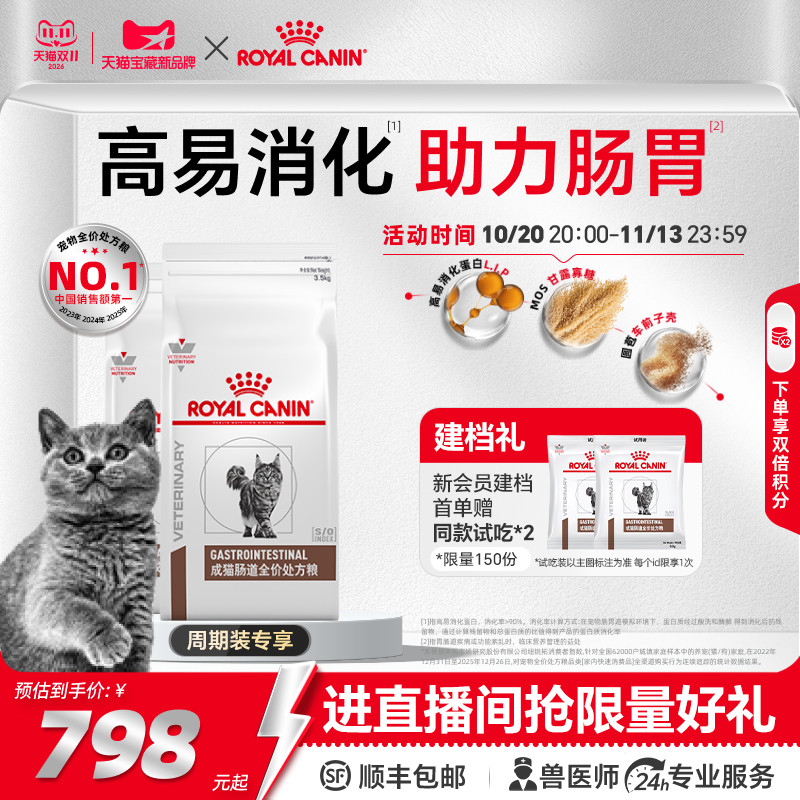 皇家猫肠道全价处方粮GI32肠胃呵护调理猫粮3.5KG*2官方旗舰店