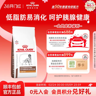皇家成犬低脂易消化处方粮