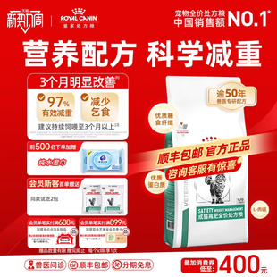 皇家猫粮成猫减肥全价处方粮SAT34猫咪3.5KG体重管理 官方正品