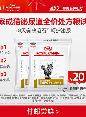 【天猫U先】皇家成猫泌尿道全价处方粮试吃*2包（效期至26年3月）