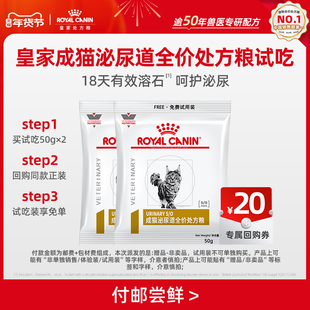 【天猫U先】皇家成猫泌尿道全价处方粮试吃*2包（效期至26年3月）