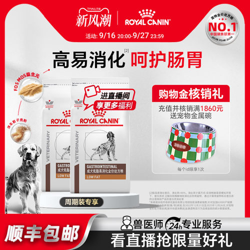 【囤货装】皇家低脂易消化处方粮