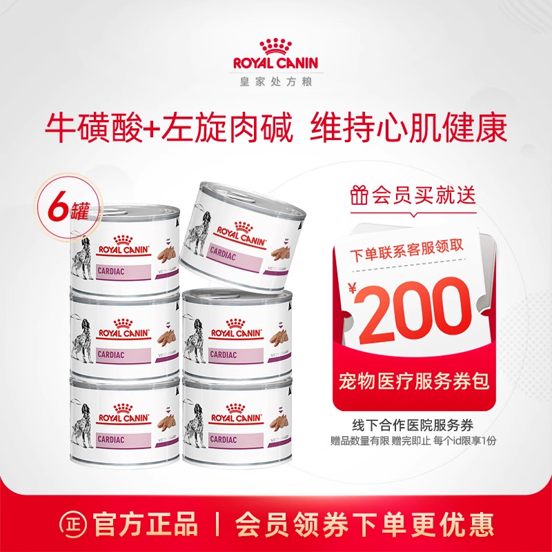 皇家心脏处方湿粮慕斯肉vcdc支持