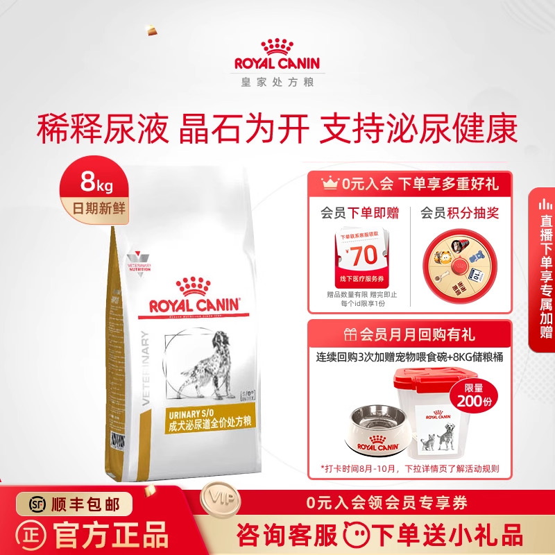 皇家狗粮泌尿道处方lp18通用型