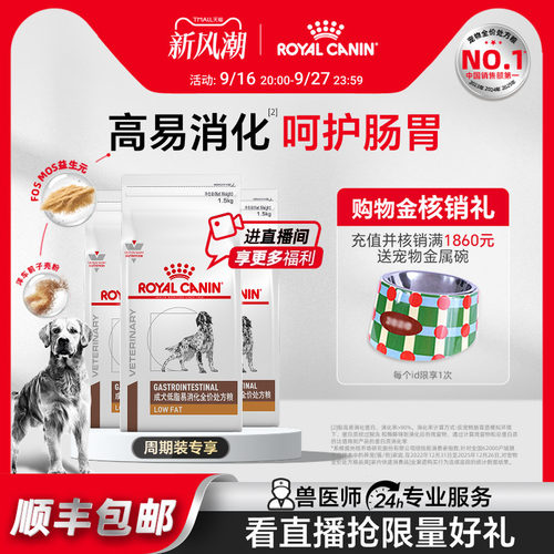 皇家成犬低脂易消化处方粮