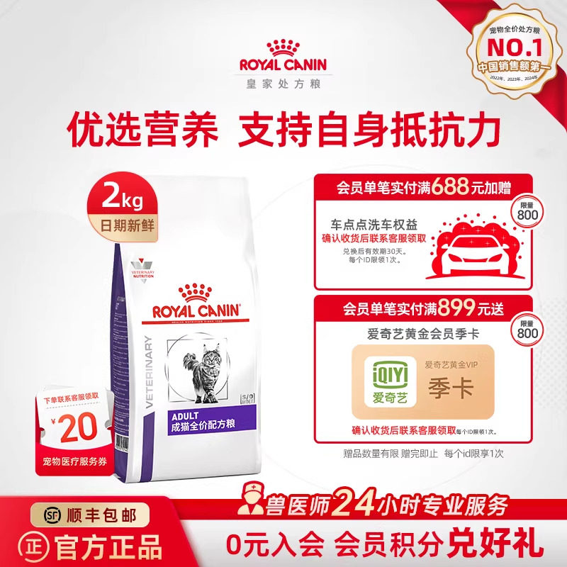 【官方正品】皇家成猫专业全价配方粮FA33成猫粮VCN猫咪保健2KG
