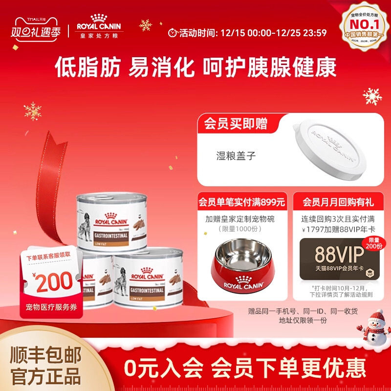 【官方正品】皇家胃肠道全价处方湿粮低脂慕斯肉泥VGLFLC/0.2KG*3