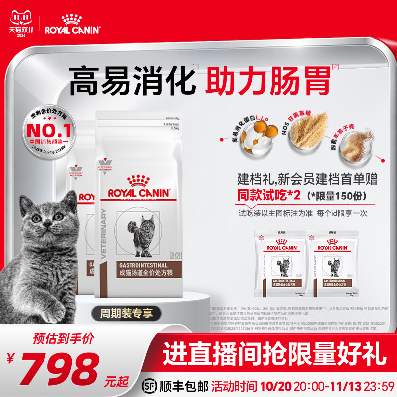 皇家猫肠道全价处方粮GI32肠胃呵护调理猫粮3.5KG*2官方旗舰店