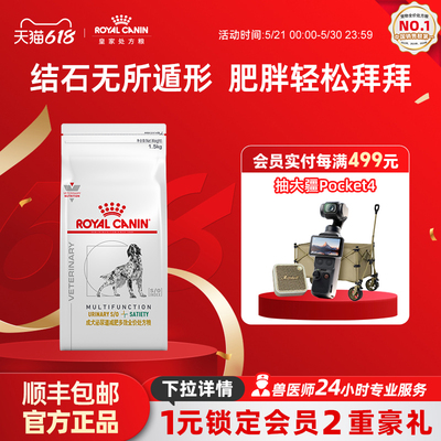 【618立即下单】皇家成犬泌尿道减肥多效全价处方粮MUS30/1.5kg