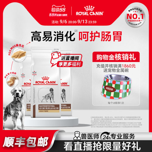 皇家高纤犬粮全价处方粮