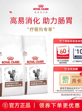 【周期装】皇家成猫肠道全价处方粮猫粮呵护肠胃消化GI32/3.5KG*2