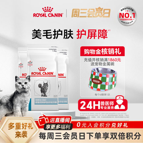 猫皮肤被毛处方粮支持毛发健康