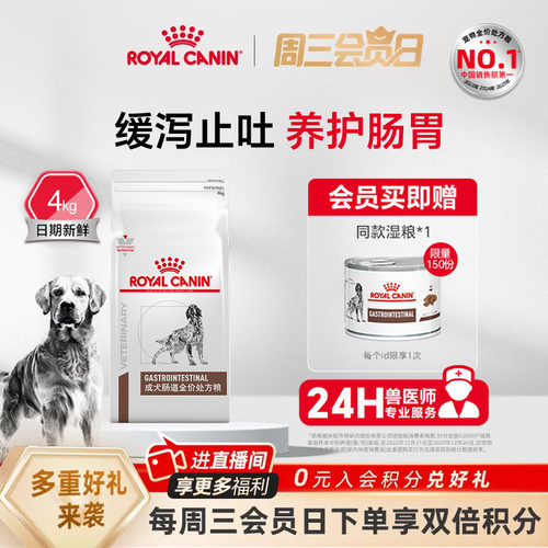 皇家粮成肠道处方gi25舒缓护理