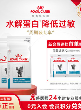【囤货装】皇家成猫低过敏处方粮