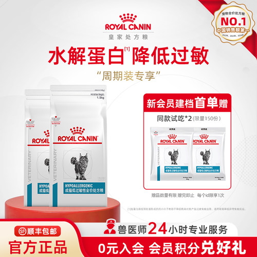 【囤货装】皇家成猫低过敏处方粮