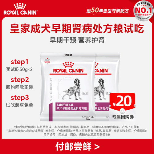 【天猫u先】皇家成犬早期肾病处方粮50g*2 限购一件