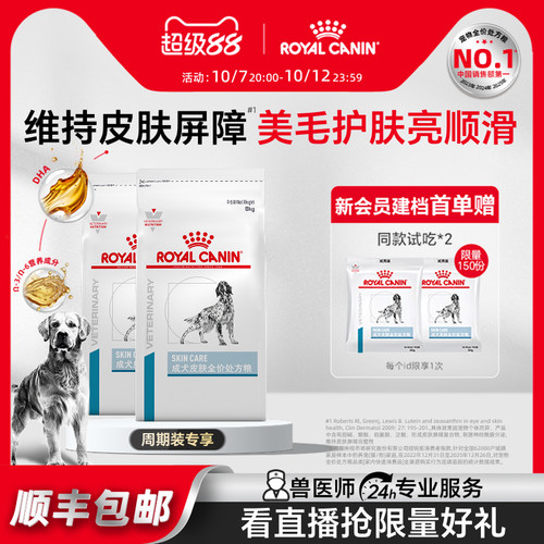 皇家成犬皮肤处方粮支持毛发健康