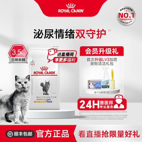 皇家成猫处方粮情绪舒缓
