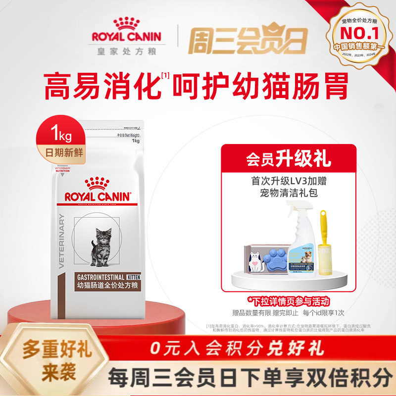【官方正品】皇家猫粮幼猫肠道全价处方粮GIK35/1KG猫粮单小包