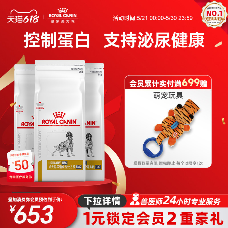 【618立即下单】皇家狗粮成犬泌尿道全价处方粮UUC18低嘌呤2Kg*3