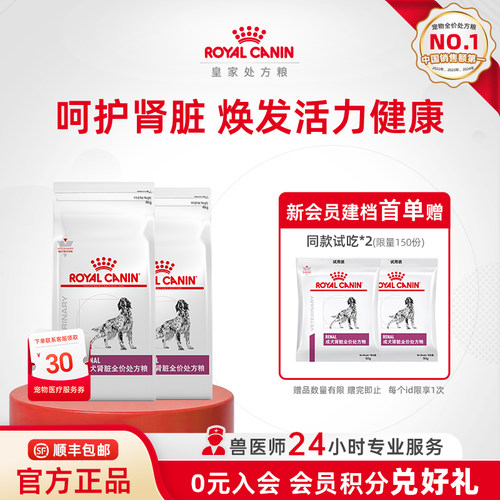 【官方正品】皇家狗粮成犬肾脏全价处方粮RF14老年护理4KG*2