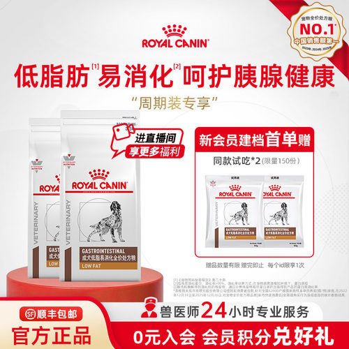 皇家犬低脂易消化处方粮呵护胰腺