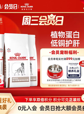 【周期装】皇家狗粮成犬肝脏全价处方粮HF16犬主粮通用1.5KG*3