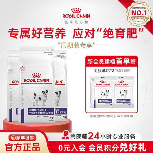 皇家狗粮小型成犬绝育全价配方粮