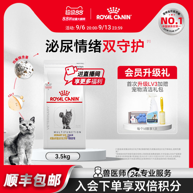 皇家成猫处方粮情绪舒缓图片