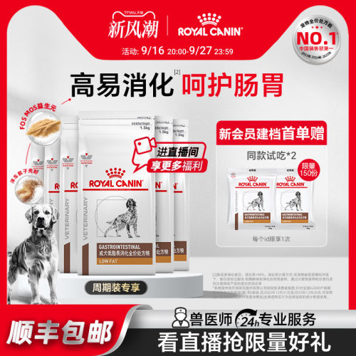 皇家低脂易消化处方粮高易消化