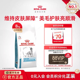 皇家狗粮成犬皮肤全价处方粮SK23通用型主粮8KG美毛 官方正品