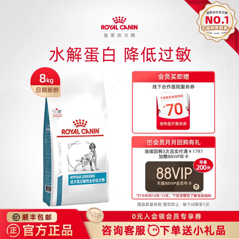 成犬过敏性dr21皮肤全价皇家狗粮