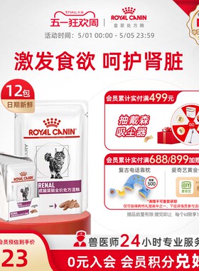 【官方正品】皇家猫粮肾脏全价处方湿粮VRLP慕斯肉泥85g*12袋