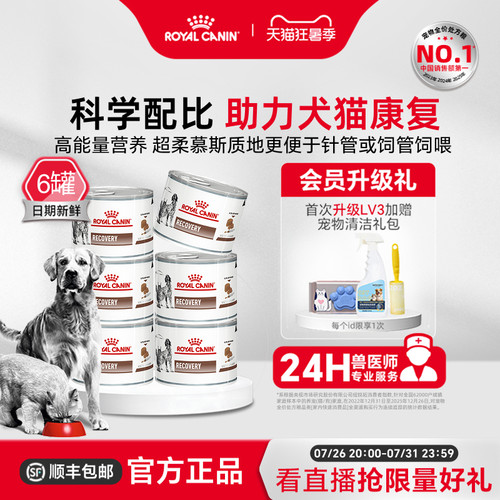 皇家犬猫康复期全价处方湿粮