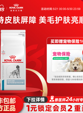 【618立即下单】皇家狗粮成犬皮肤全价处方粮通用SK23/2KG单小包