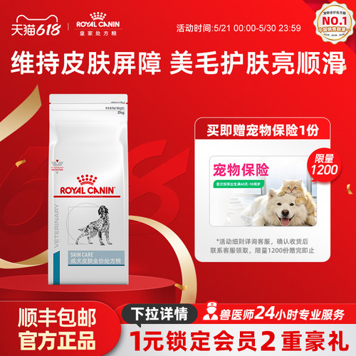【618立即下单】皇家狗粮成犬皮肤全价处方粮通用SK23/2KG单小包