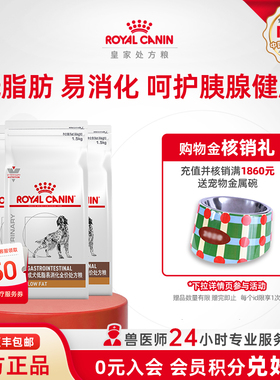 【囤货装】皇家成犬低脂易消化处方粮LF22/1.5kg全价胰腺炎狗粮