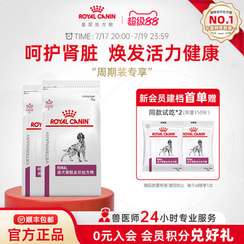 皇家肾脏处方粮肾脏中老年呵护